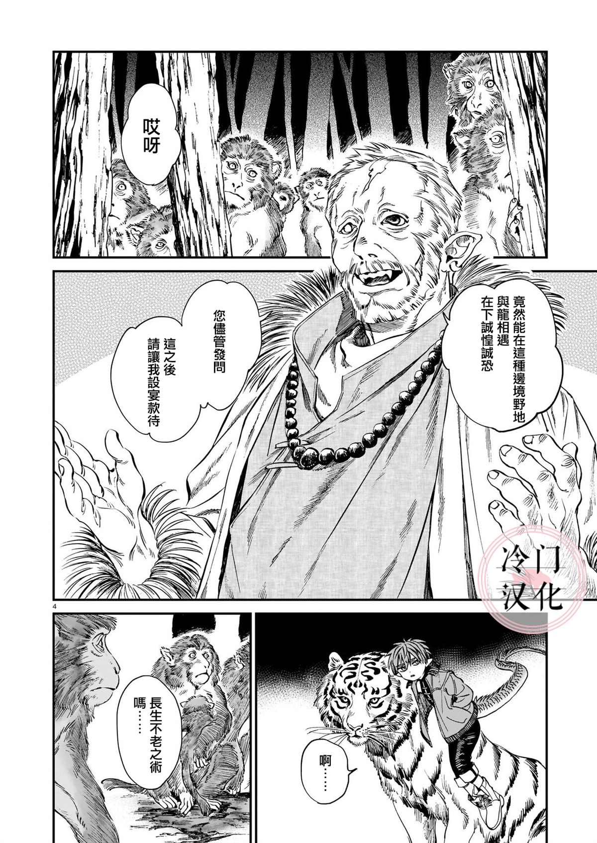 《龙是虎的储备粮》漫画最新章节第11话免费下拉式在线观看章节第【4】张图片