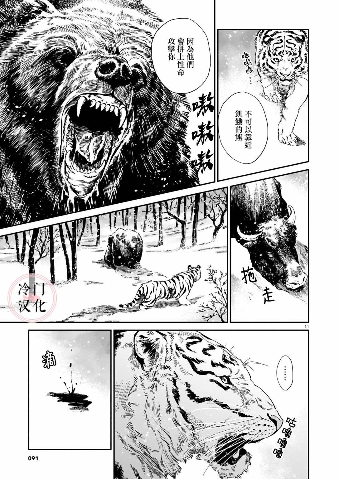 《龙是虎的储备粮》漫画最新章节第10话免费下拉式在线观看章节第【11】张图片