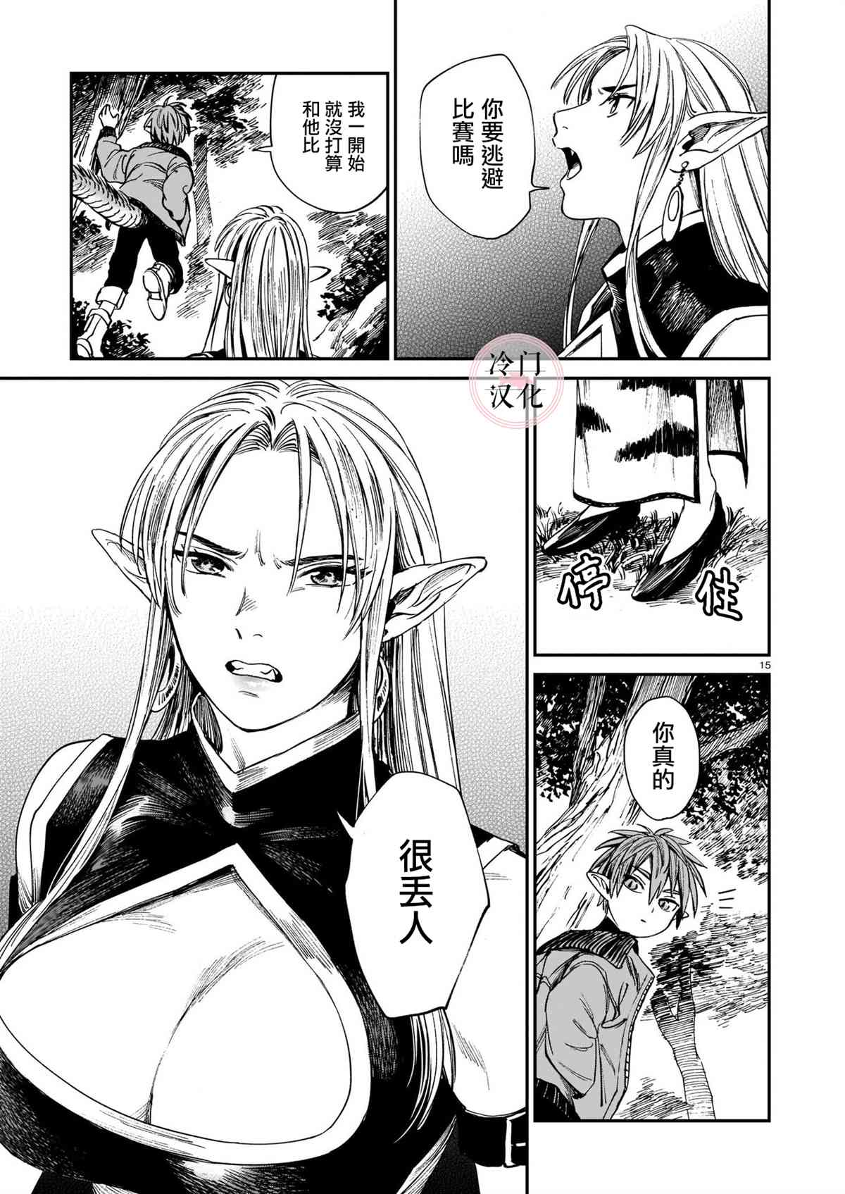 《龙是虎的储备粮》漫画最新章节第5话免费下拉式在线观看章节第【15】张图片