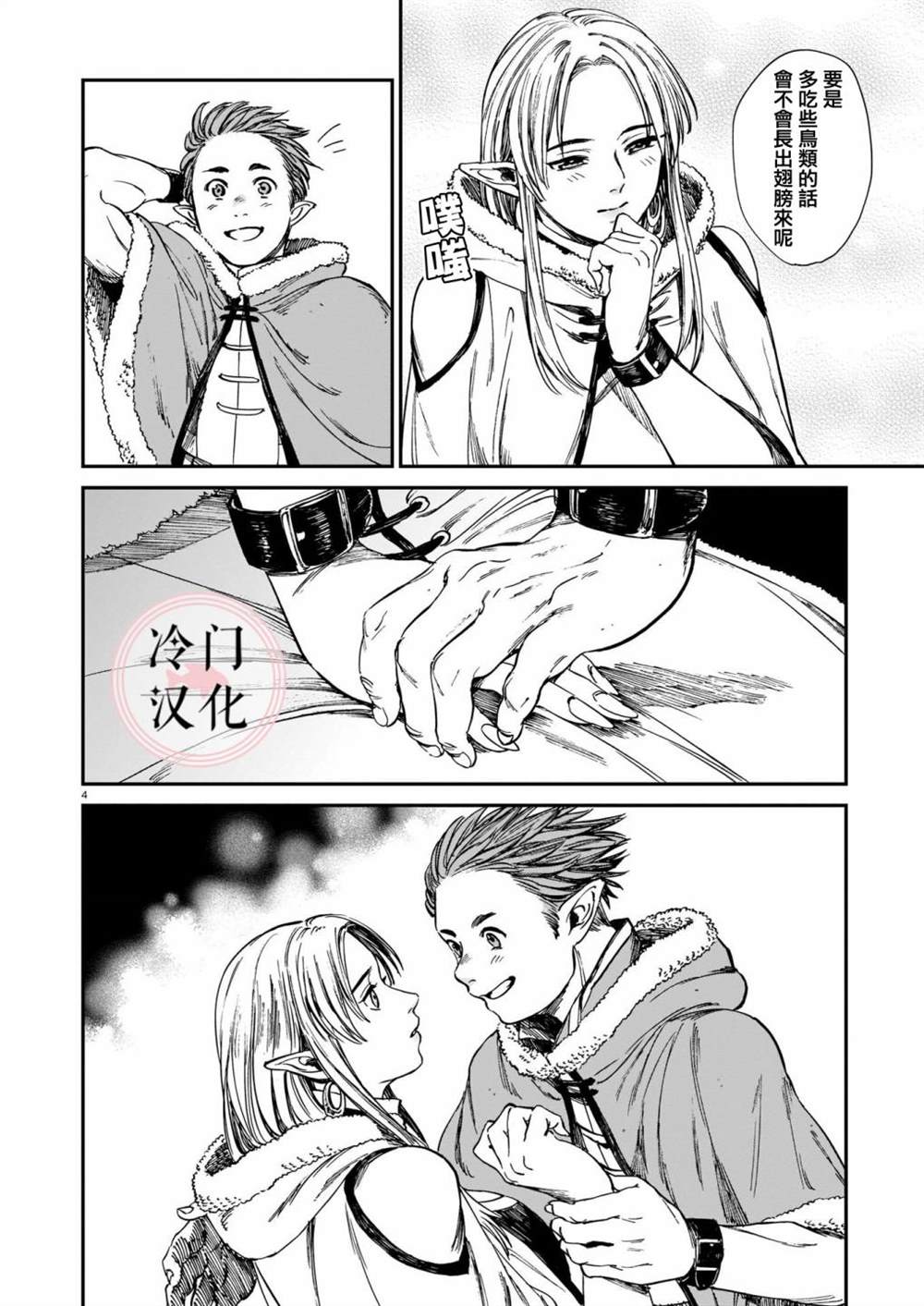 《龙是虎的储备粮》漫画最新章节第14话免费下拉式在线观看章节第【4】张图片