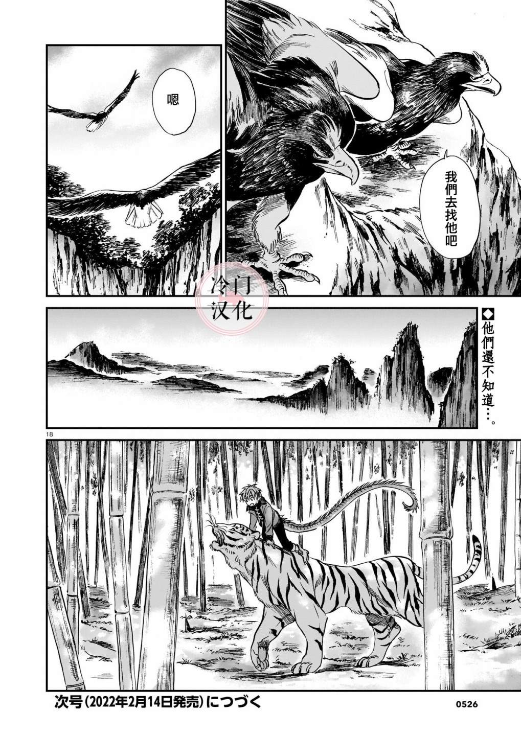 《龙是虎的储备粮》漫画最新章节第8话免费下拉式在线观看章节第【18】张图片