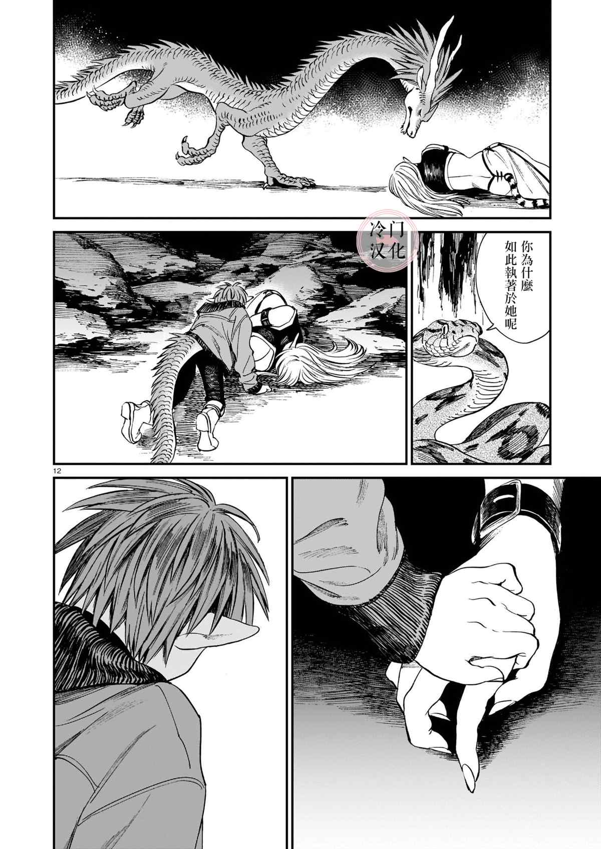 《龙是虎的储备粮》漫画最新章节第6话免费下拉式在线观看章节第【12】张图片