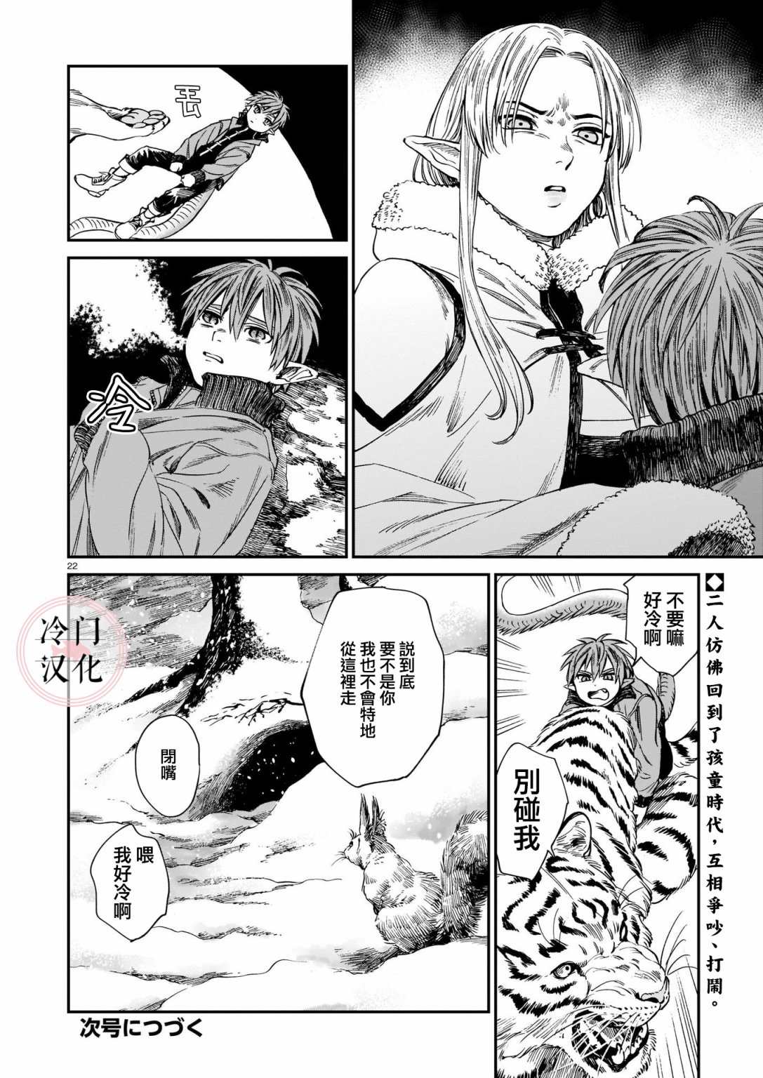 《龙是虎的储备粮》漫画最新章节第10话免费下拉式在线观看章节第【22】张图片