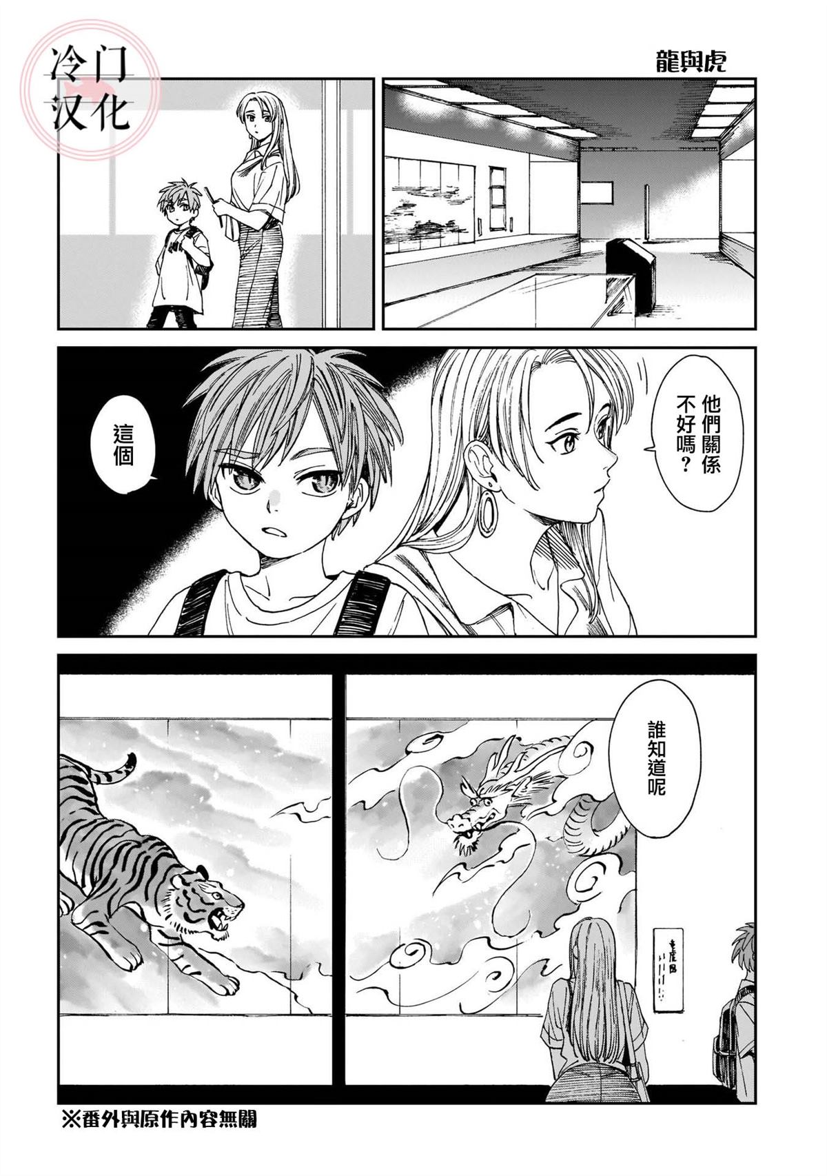 《龙是虎的储备粮》漫画最新章节第一卷加笔免费下拉式在线观看章节第【5】张图片