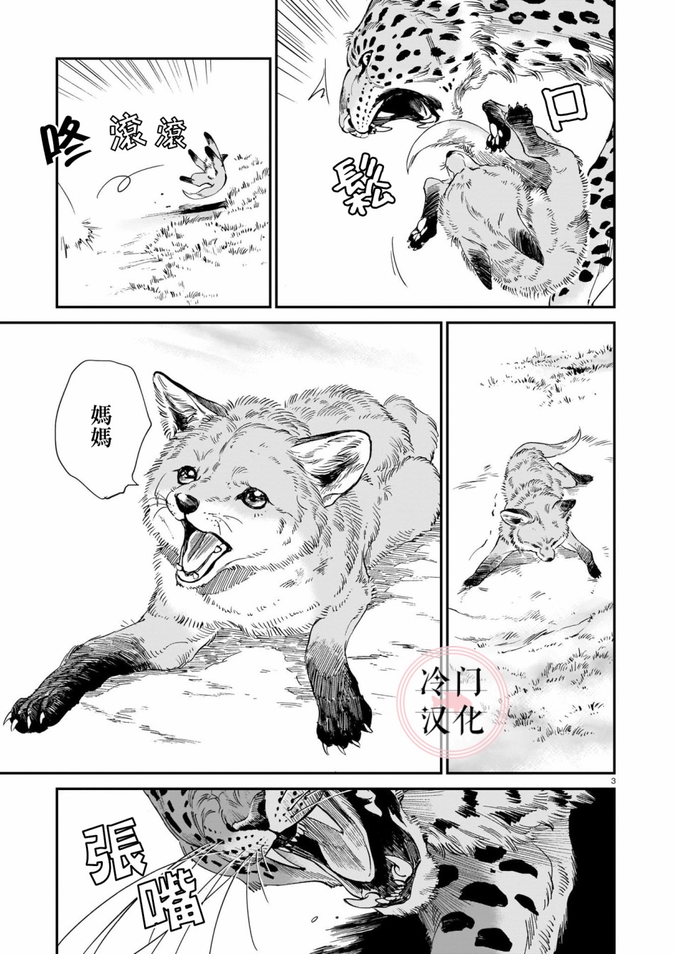 《龙是虎的储备粮》漫画最新章节第9话免费下拉式在线观看章节第【3】张图片