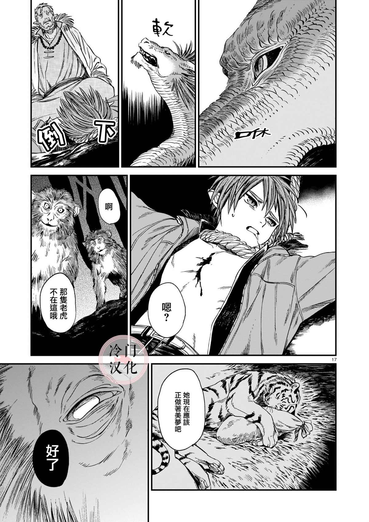 《龙是虎的储备粮》漫画最新章节第11话免费下拉式在线观看章节第【17】张图片