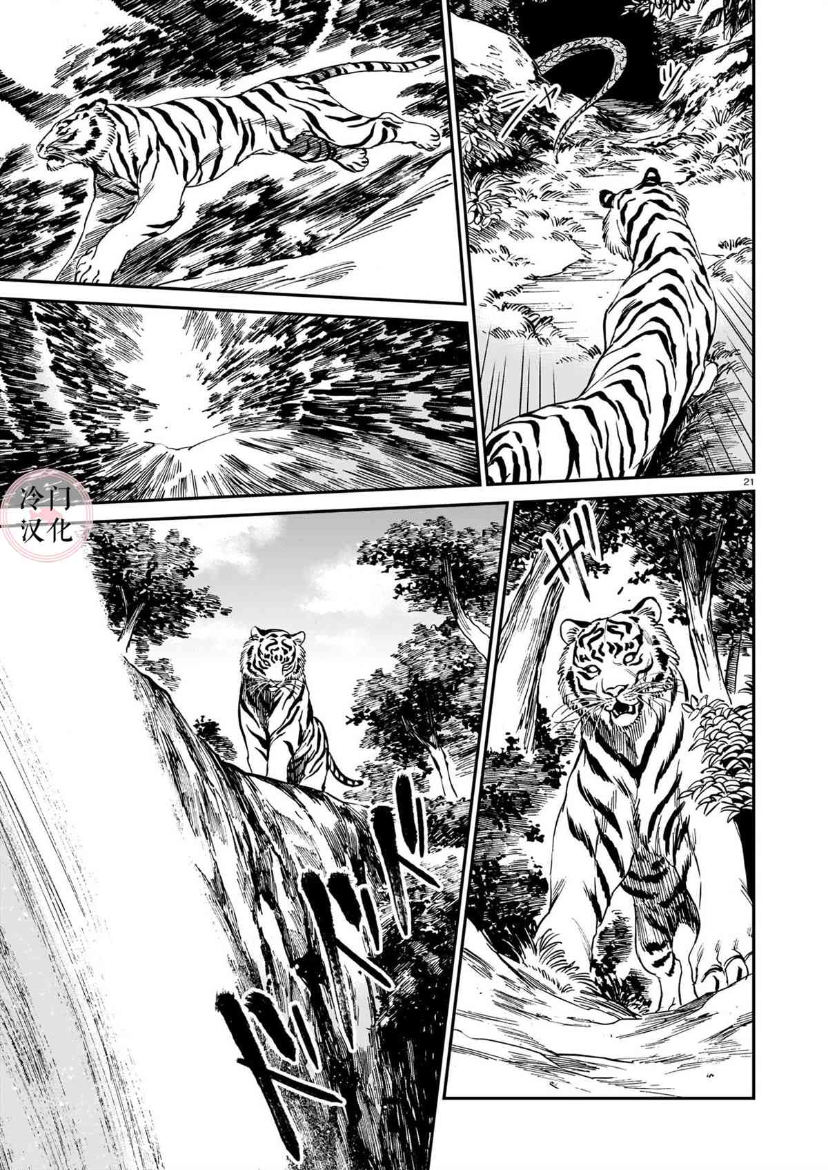 《龙是虎的储备粮》漫画最新章节第5话免费下拉式在线观看章节第【21】张图片