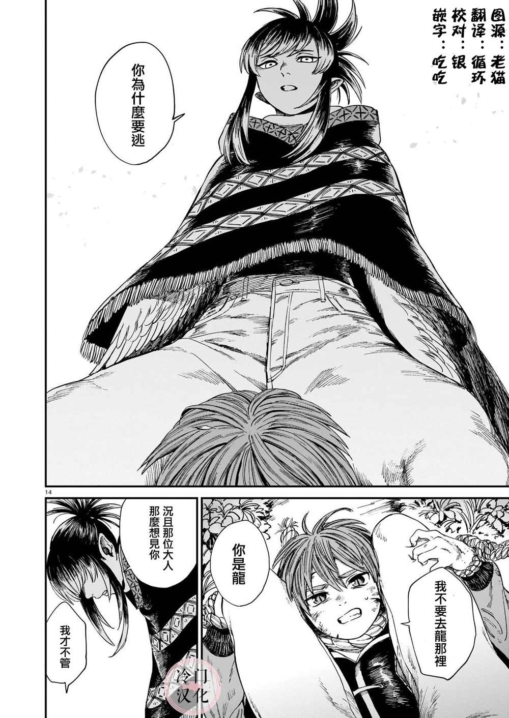 《龙是虎的储备粮》漫画最新章节第14话免费下拉式在线观看章节第【14】张图片