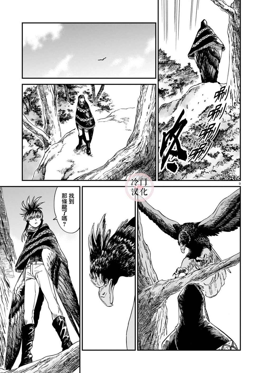 《龙是虎的储备粮》漫画最新章节第14话免费下拉式在线观看章节第【9】张图片