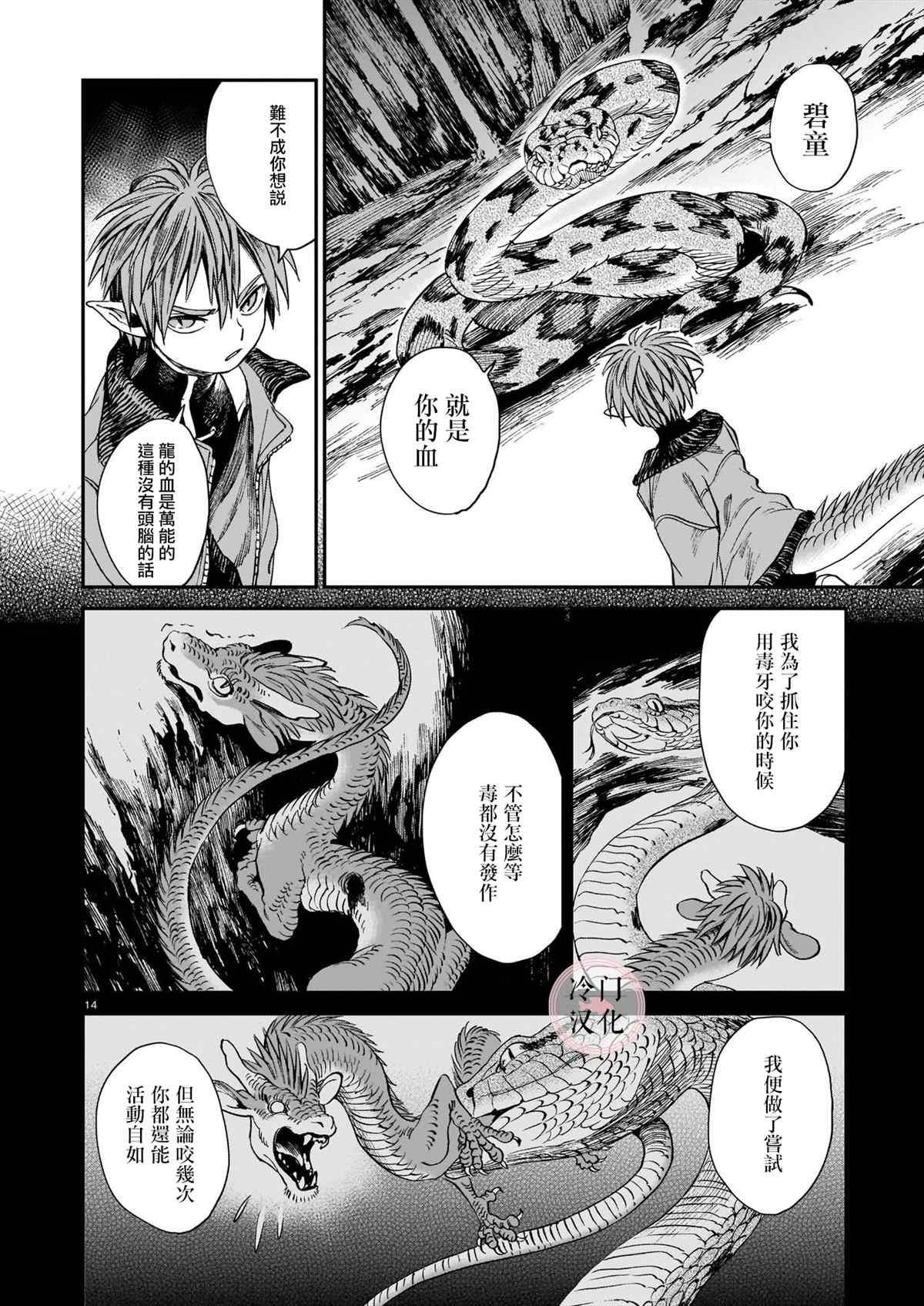 《龙是虎的储备粮》漫画最新章节第6话免费下拉式在线观看章节第【14】张图片