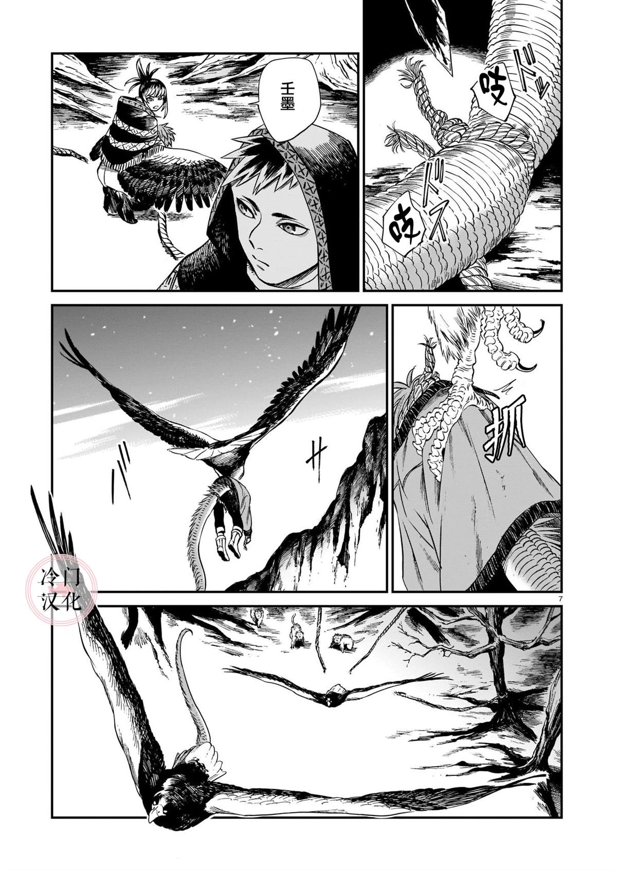 《龙是虎的储备粮》漫画最新章节第12话免费下拉式在线观看章节第【7】张图片