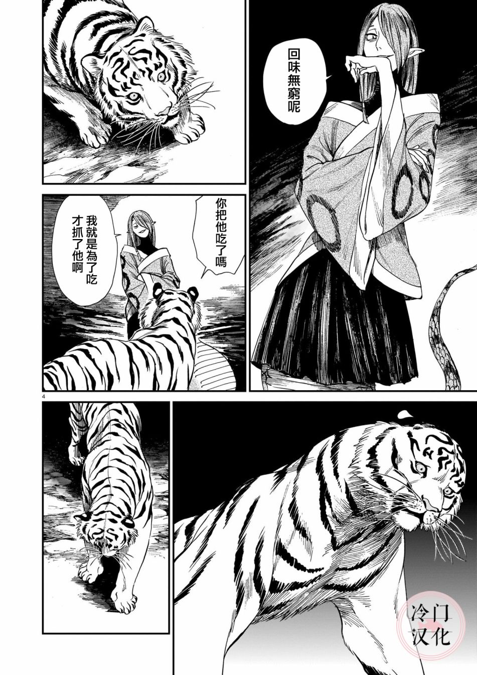 《龙是虎的储备粮》漫画最新章节第7话免费下拉式在线观看章节第【4】张图片