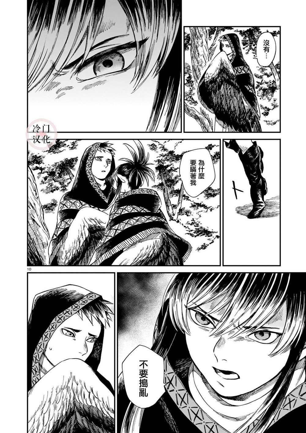 《龙是虎的储备粮》漫画最新章节第14话免费下拉式在线观看章节第【10】张图片