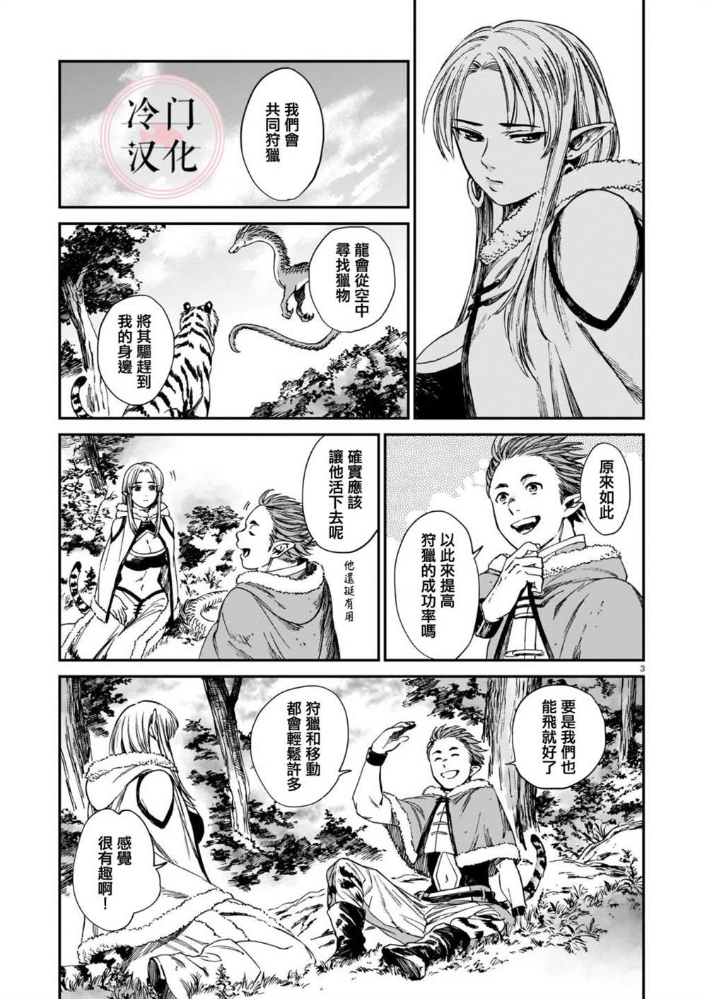 《龙是虎的储备粮》漫画最新章节第14话免费下拉式在线观看章节第【3】张图片