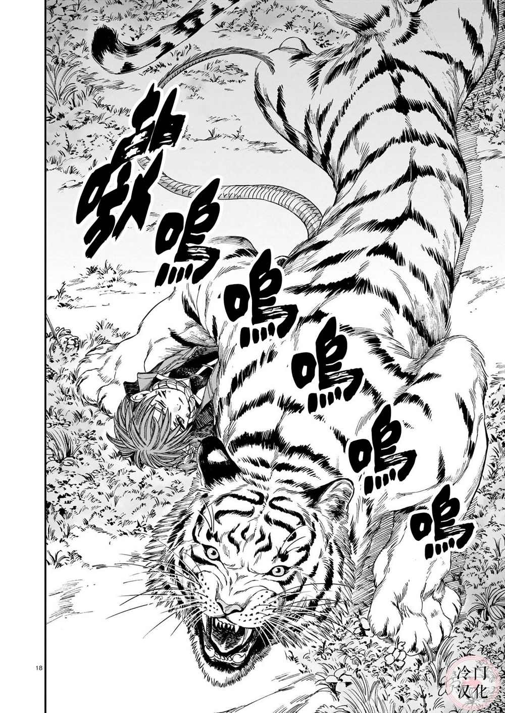 《龙是虎的储备粮》漫画最新章节第14话免费下拉式在线观看章节第【18】张图片