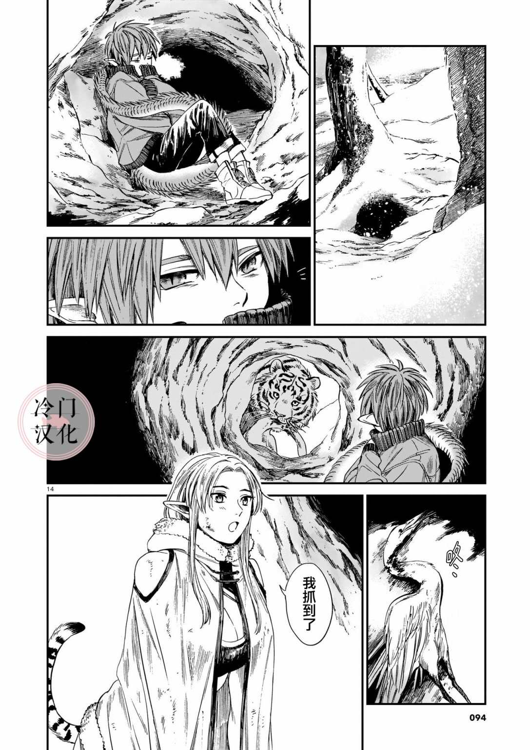 《龙是虎的储备粮》漫画最新章节第10话免费下拉式在线观看章节第【14】张图片