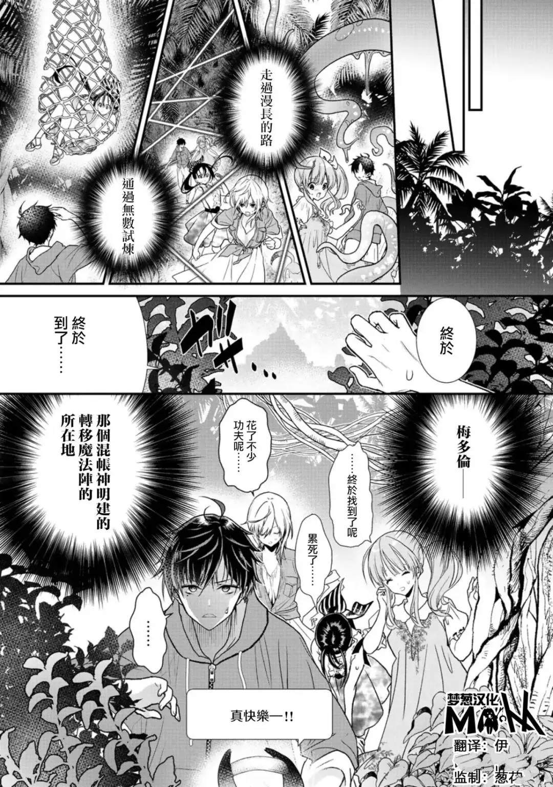 《班级同学都被召唤到异世界，只有我幸存下来》漫画最新章节第31.3话免费下拉式在线观看章节第【1】张图片