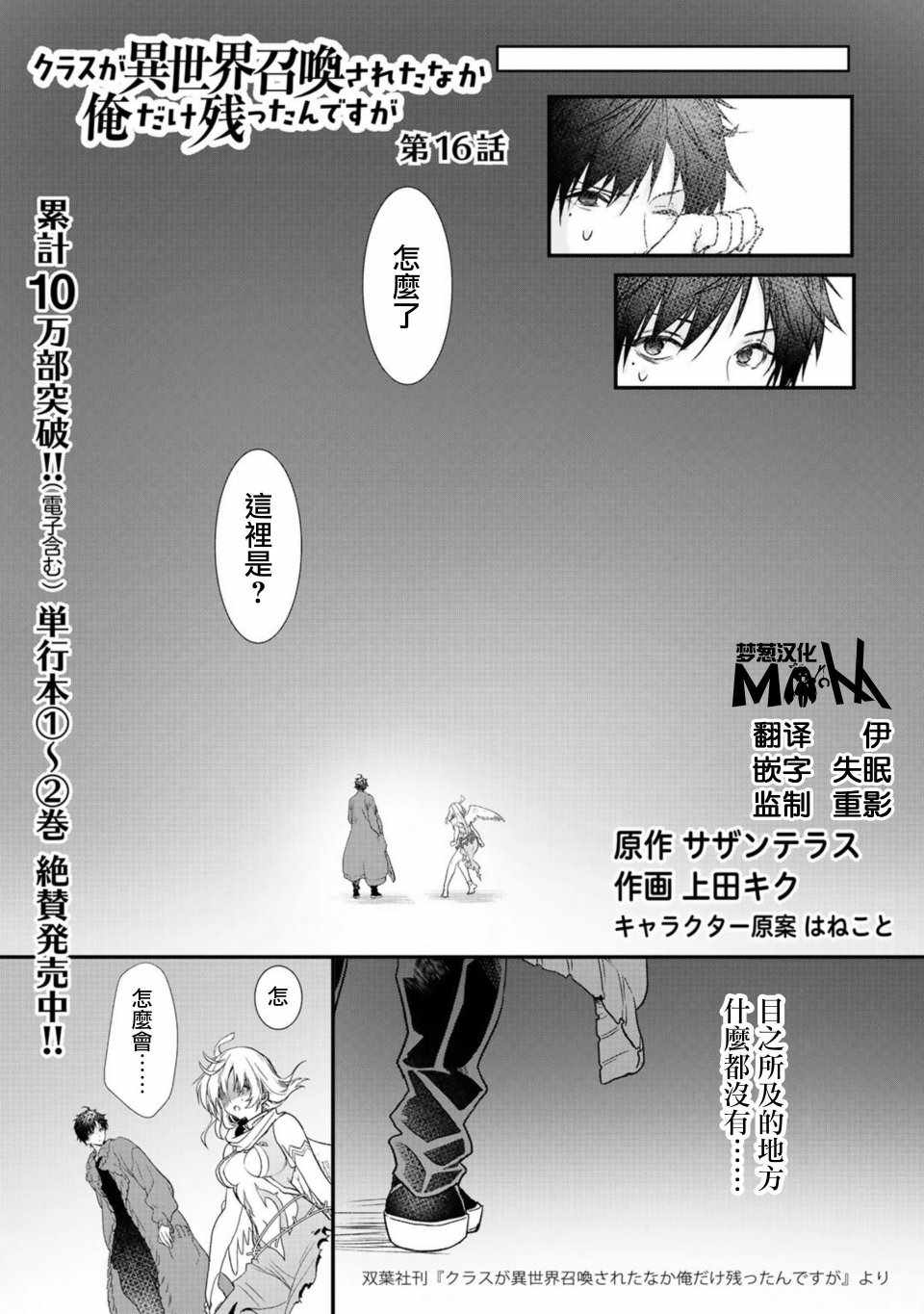 《班级同学都被召唤到异世界，只有我幸存下来》漫画最新章节第16话免费下拉式在线观看章节第【1】张图片