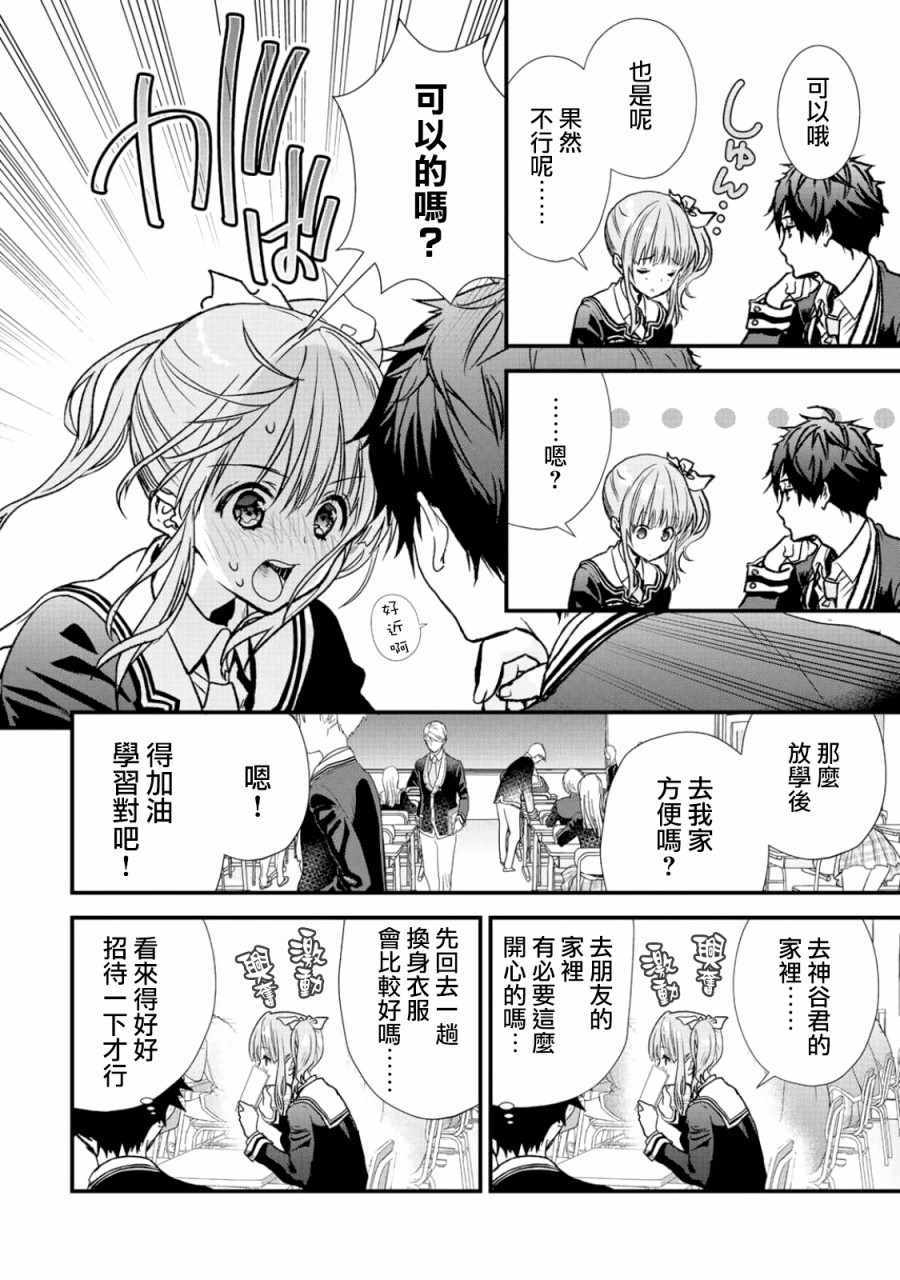 《班级同学都被召唤到异世界，只有我幸存下来》漫画最新章节第9话免费下拉式在线观看章节第【4】张图片