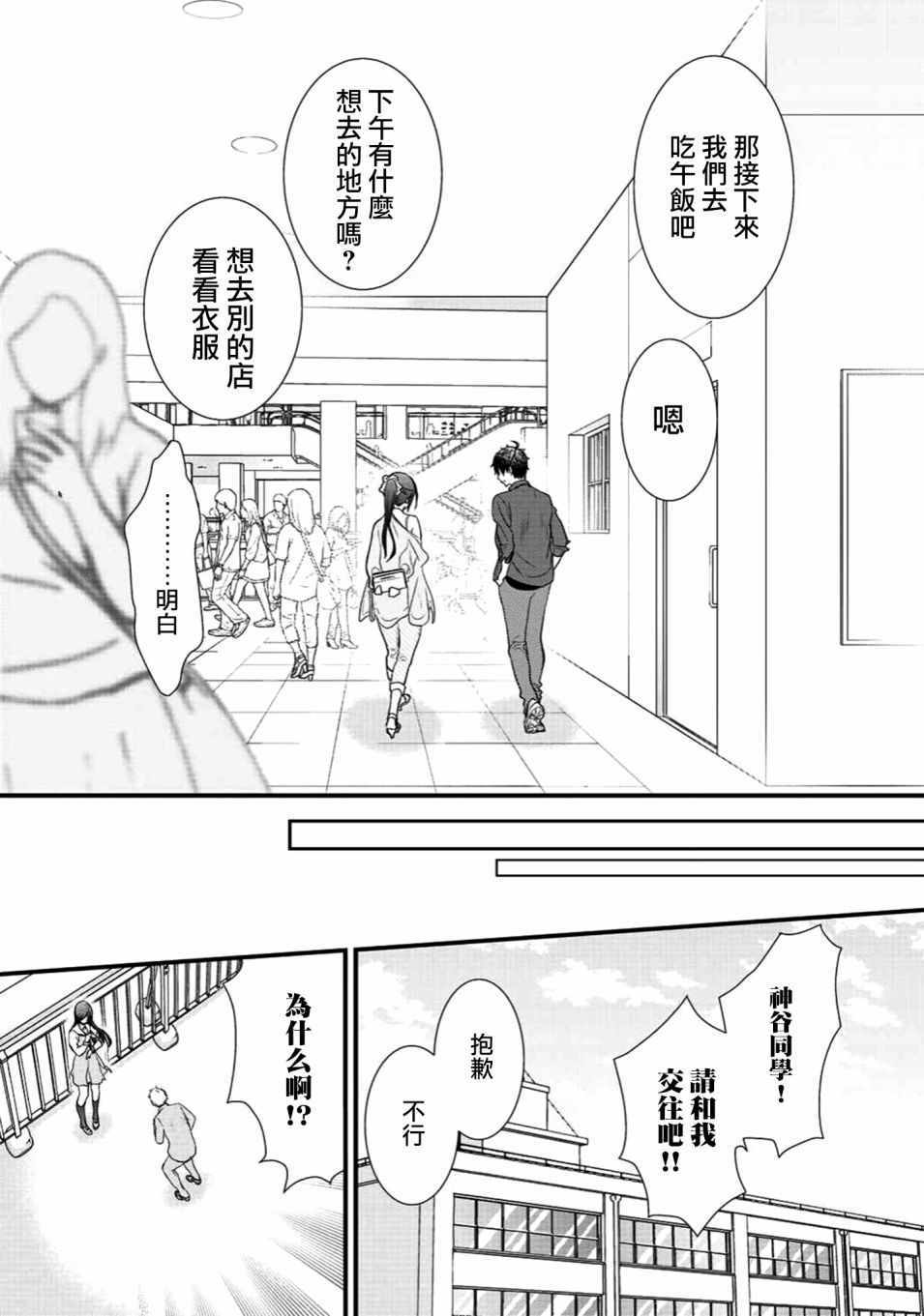 《班级同学都被召唤到异世界，只有我幸存下来》漫画最新章节第8话免费下拉式在线观看章节第【19】张图片