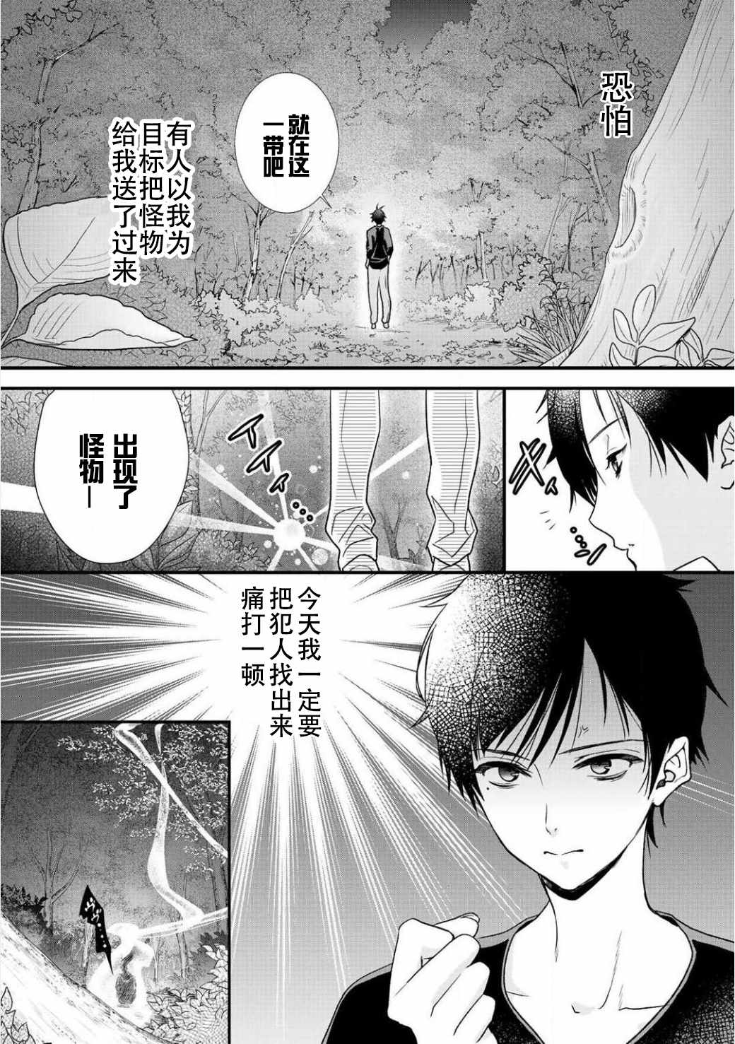 《班级同学都被召唤到异世界，只有我幸存下来》漫画最新章节第4话免费下拉式在线观看章节第【5】张图片