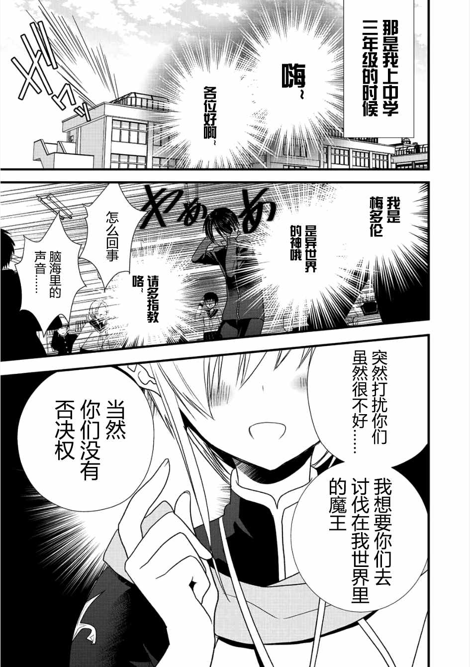 《班级同学都被召唤到异世界，只有我幸存下来》漫画最新章节第1话免费下拉式在线观看章节第【1】张图片