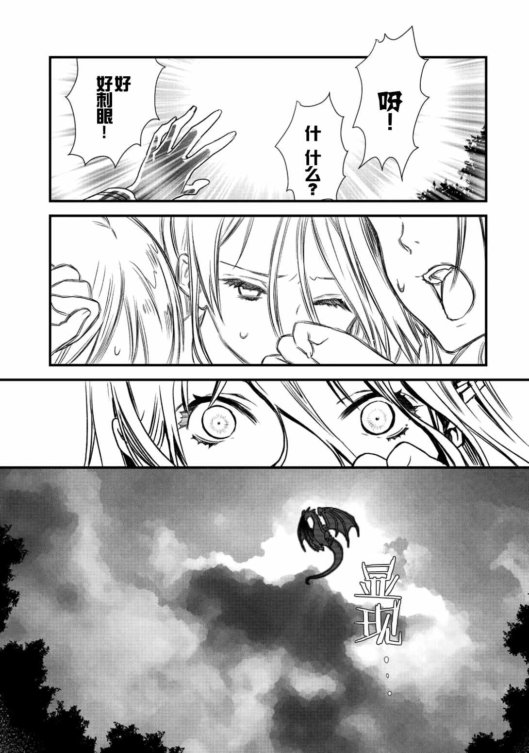 《班级同学都被召唤到异世界，只有我幸存下来》漫画最新章节第6话免费下拉式在线观看章节第【3】张图片