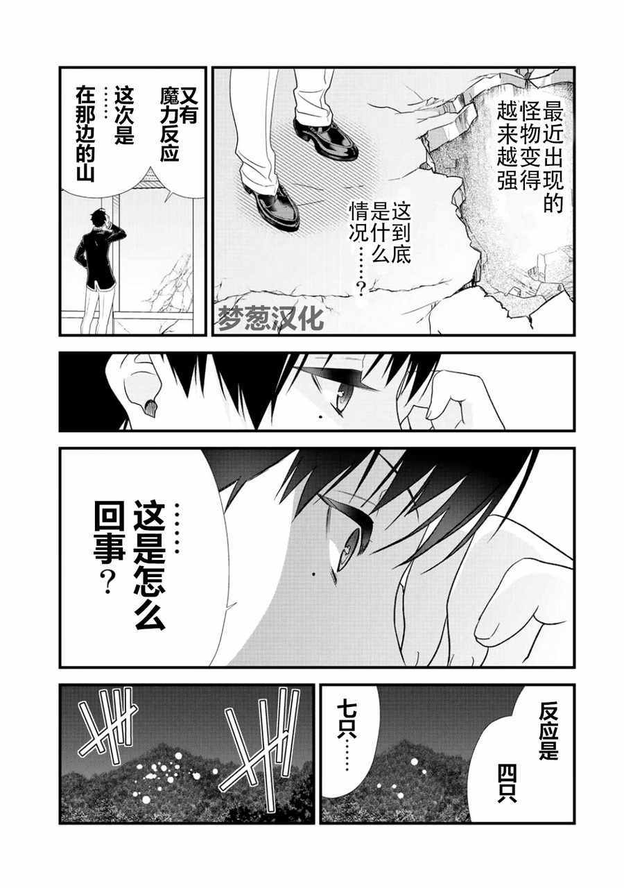 《班级同学都被召唤到异世界，只有我幸存下来》漫画最新章节第5话免费下拉式在线观看章节第【9】张图片