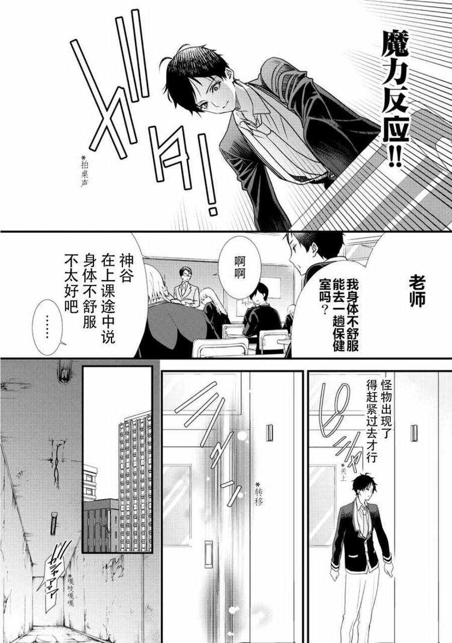 《班级同学都被召唤到异世界，只有我幸存下来》漫画最新章节第5话免费下拉式在线观看章节第【6】张图片