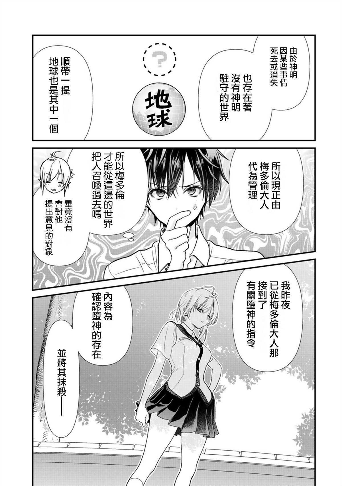 《班级同学都被召唤到异世界，只有我幸存下来》漫画最新章节第20话免费下拉式在线观看章节第【5】张图片