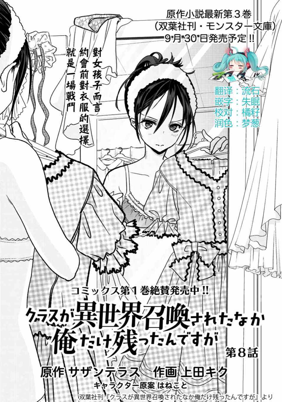 《班级同学都被召唤到异世界，只有我幸存下来》漫画最新章节第8话免费下拉式在线观看章节第【1】张图片