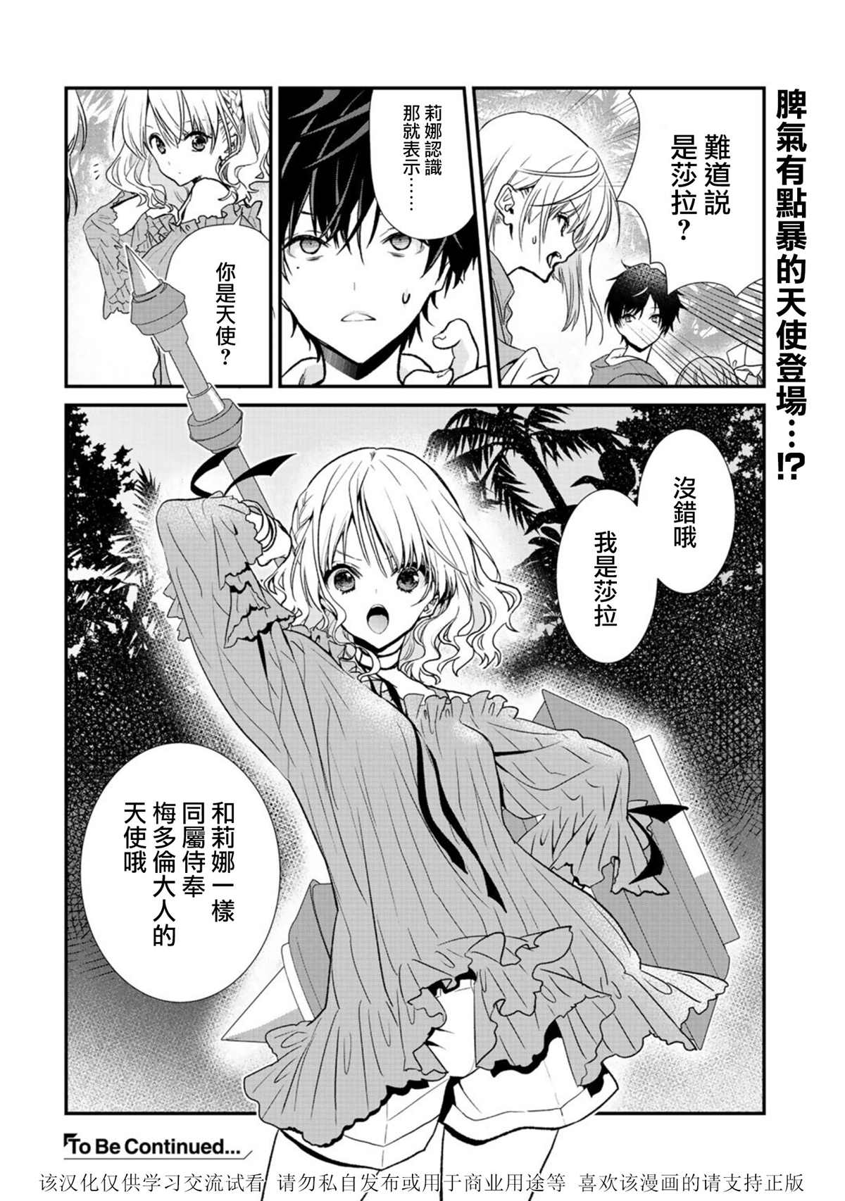 《班级同学都被召唤到异世界，只有我幸存下来》漫画最新章节第31话免费下拉式在线观看章节第【6】张图片