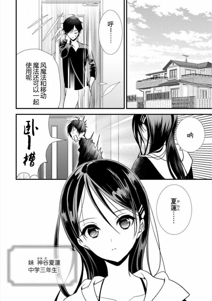 《班级同学都被召唤到异世界，只有我幸存下来》漫画最新章节第3话免费下拉式在线观看章节第【5】张图片