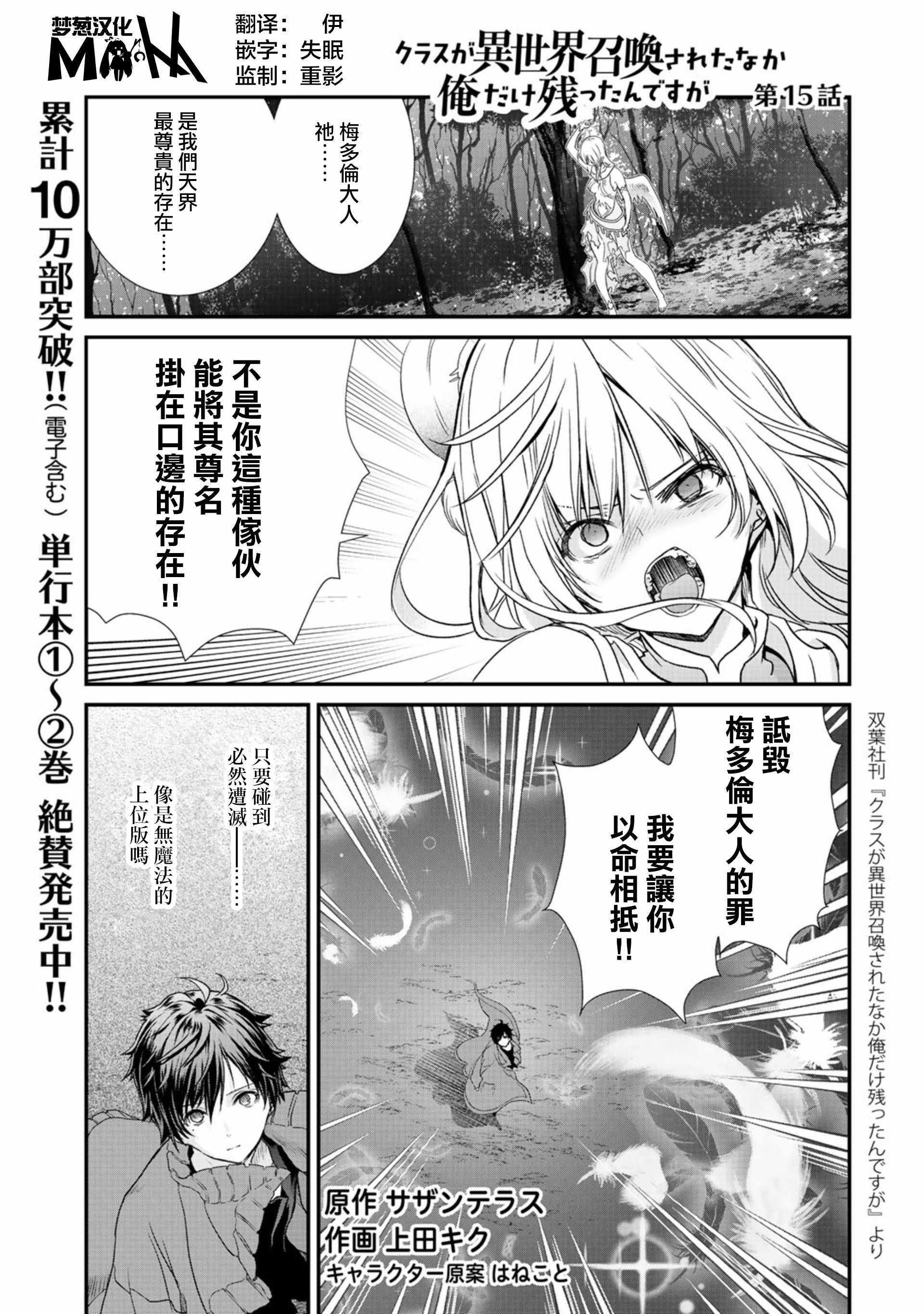 《班级同学都被召唤到异世界，只有我幸存下来》漫画最新章节第15话免费下拉式在线观看章节第【1】张图片