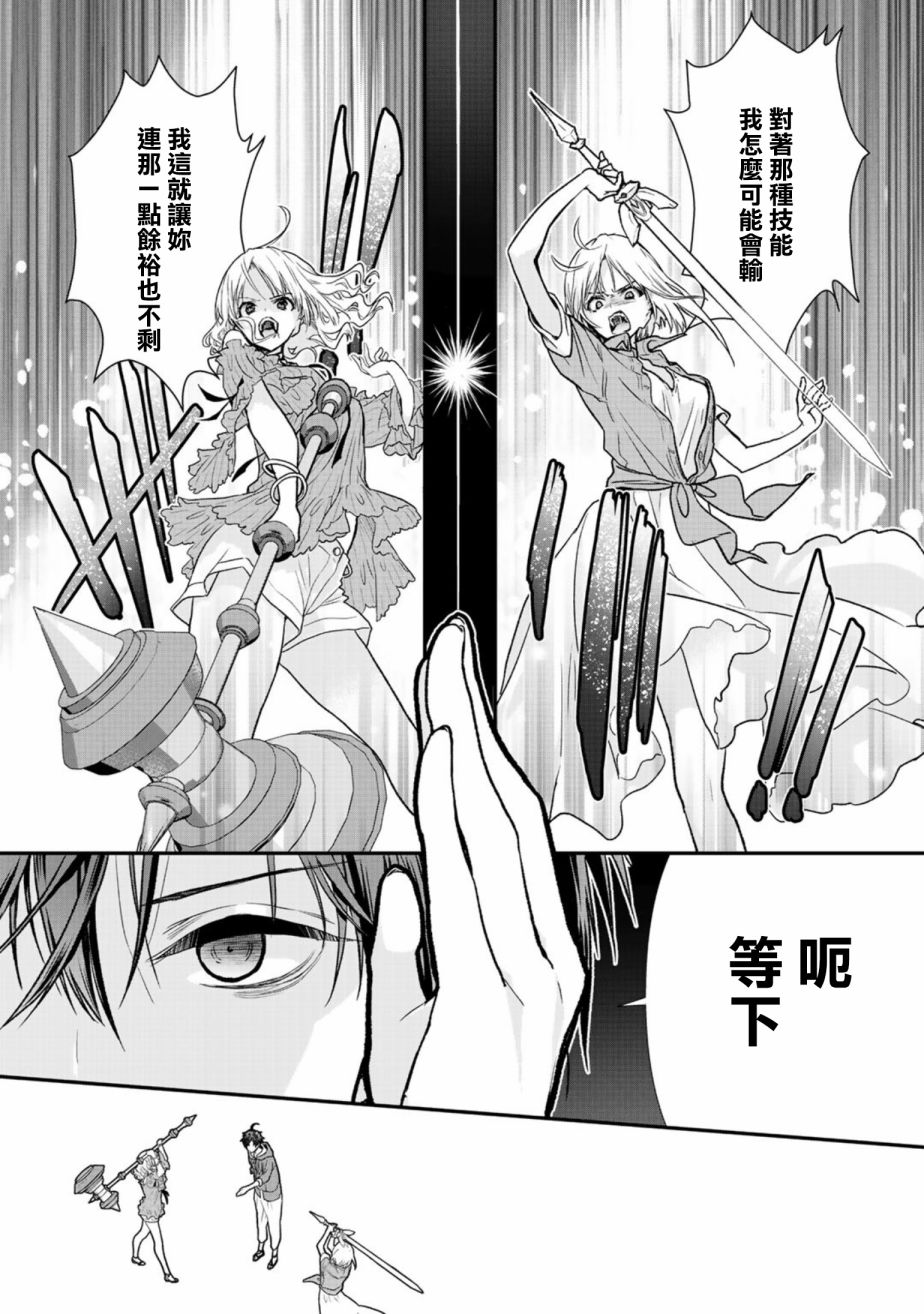 《班级同学都被召唤到异世界，只有我幸存下来》漫画最新章节第31.2话免费下拉式在线观看章节第【5】张图片