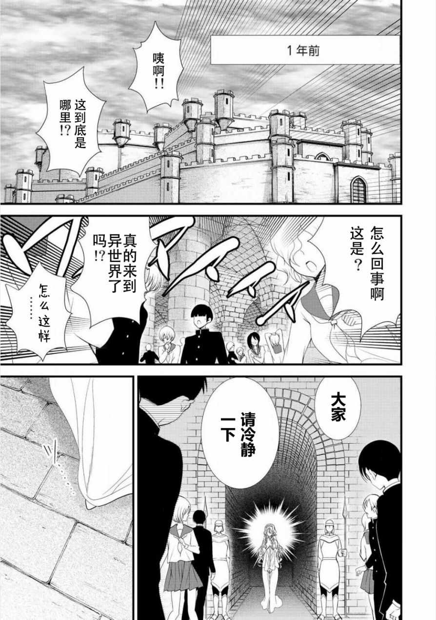 《班级同学都被召唤到异世界，只有我幸存下来》漫画最新章节第3话免费下拉式在线观看章节第【1】张图片