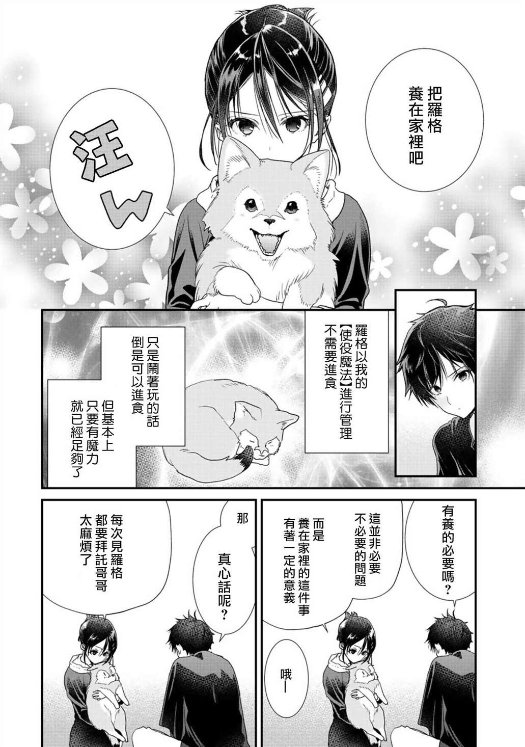 《班级同学都被召唤到异世界，只有我幸存下来》漫画最新章节第18话免费下拉式在线观看章节第【2】张图片