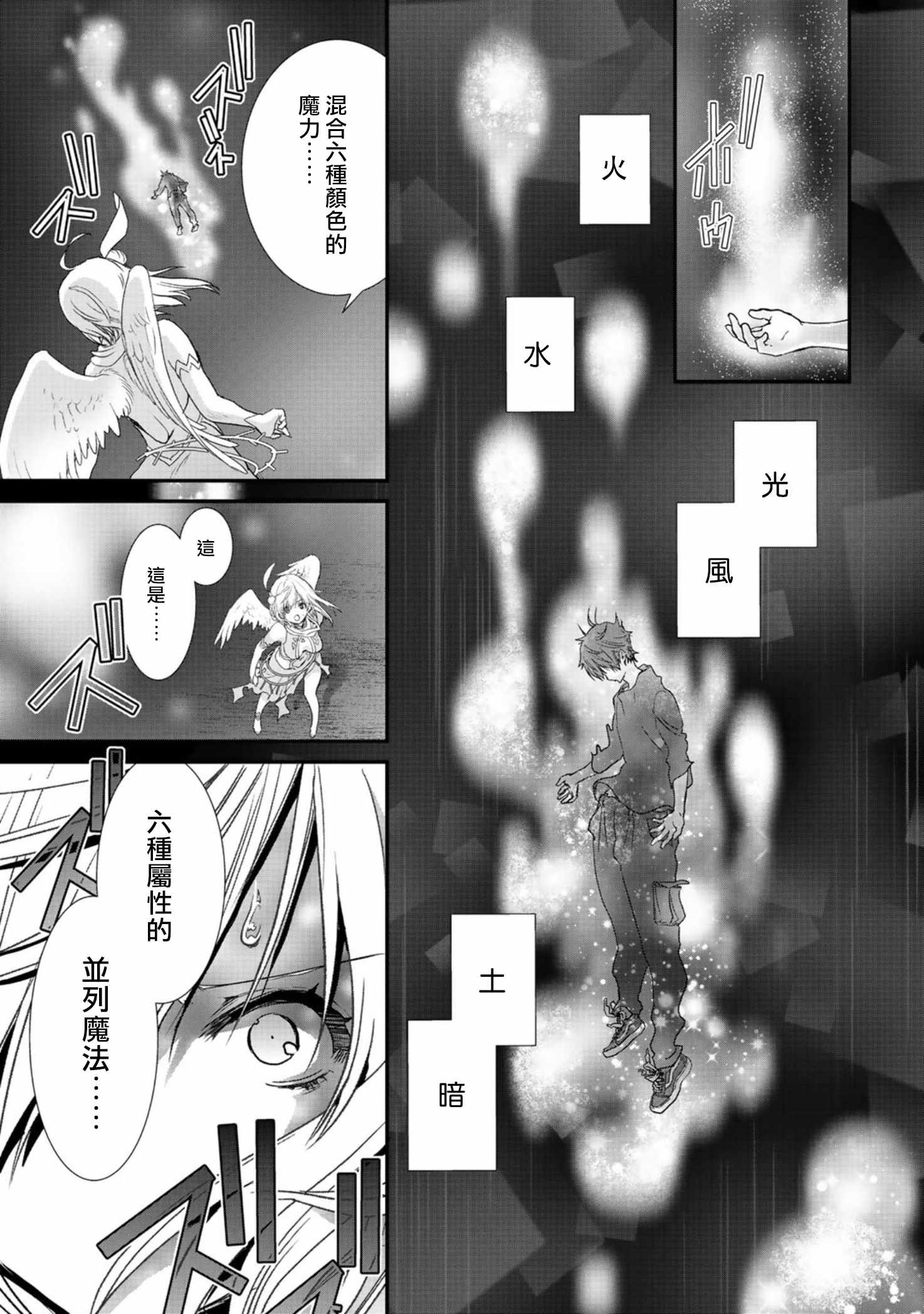 《班级同学都被召唤到异世界，只有我幸存下来》漫画最新章节第17话免费下拉式在线观看章节第【3】张图片