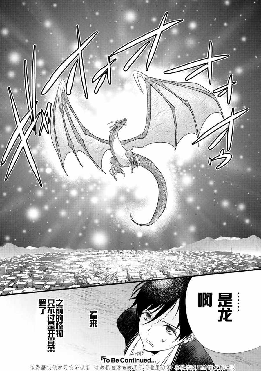 《班级同学都被召唤到异世界，只有我幸存下来》漫画最新章节第5话免费下拉式在线观看章节第【20】张图片