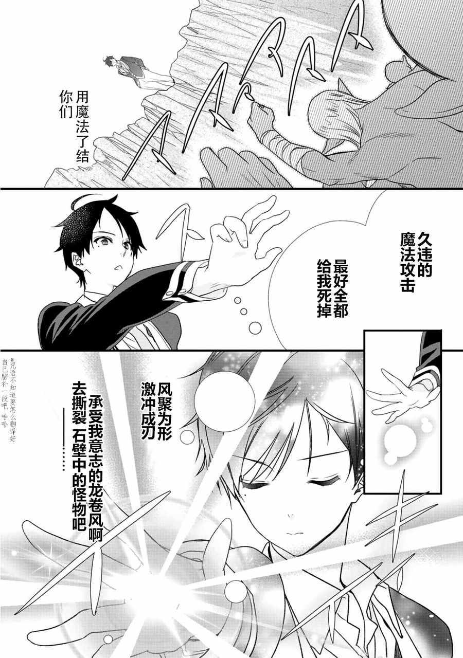 《班级同学都被召唤到异世界，只有我幸存下来》漫画最新章节第5话免费下拉式在线观看章节第【14】张图片