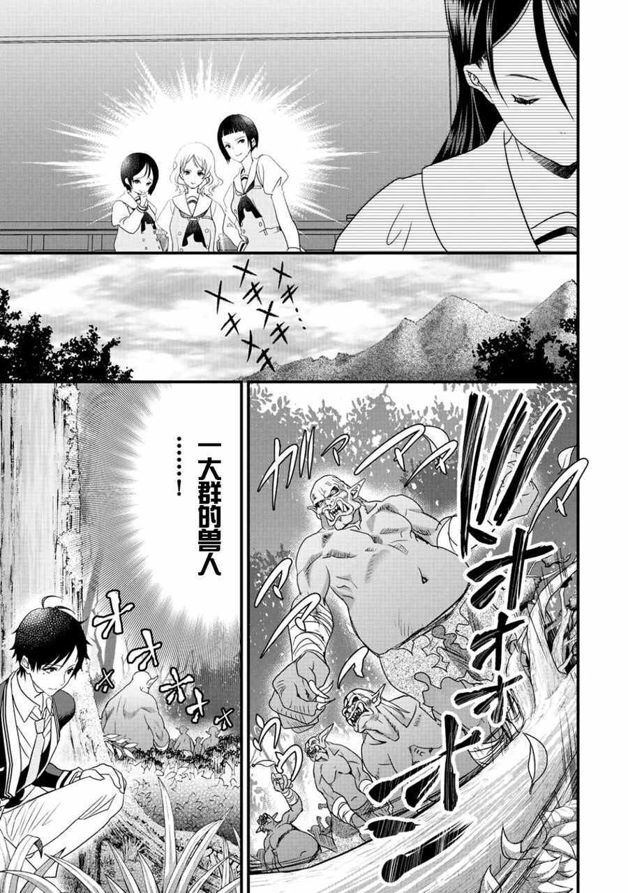 《班级同学都被召唤到异世界，只有我幸存下来》漫画最新章节第5话免费下拉式在线观看章节第【11】张图片