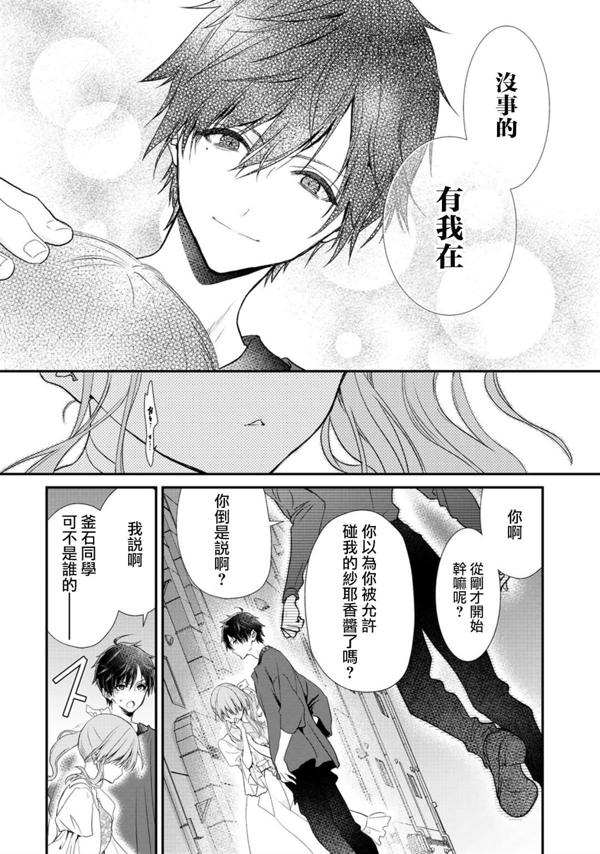 《班级同学都被召唤到异世界，只有我幸存下来》漫画最新章节第21话免费下拉式在线观看章节第【9】张图片