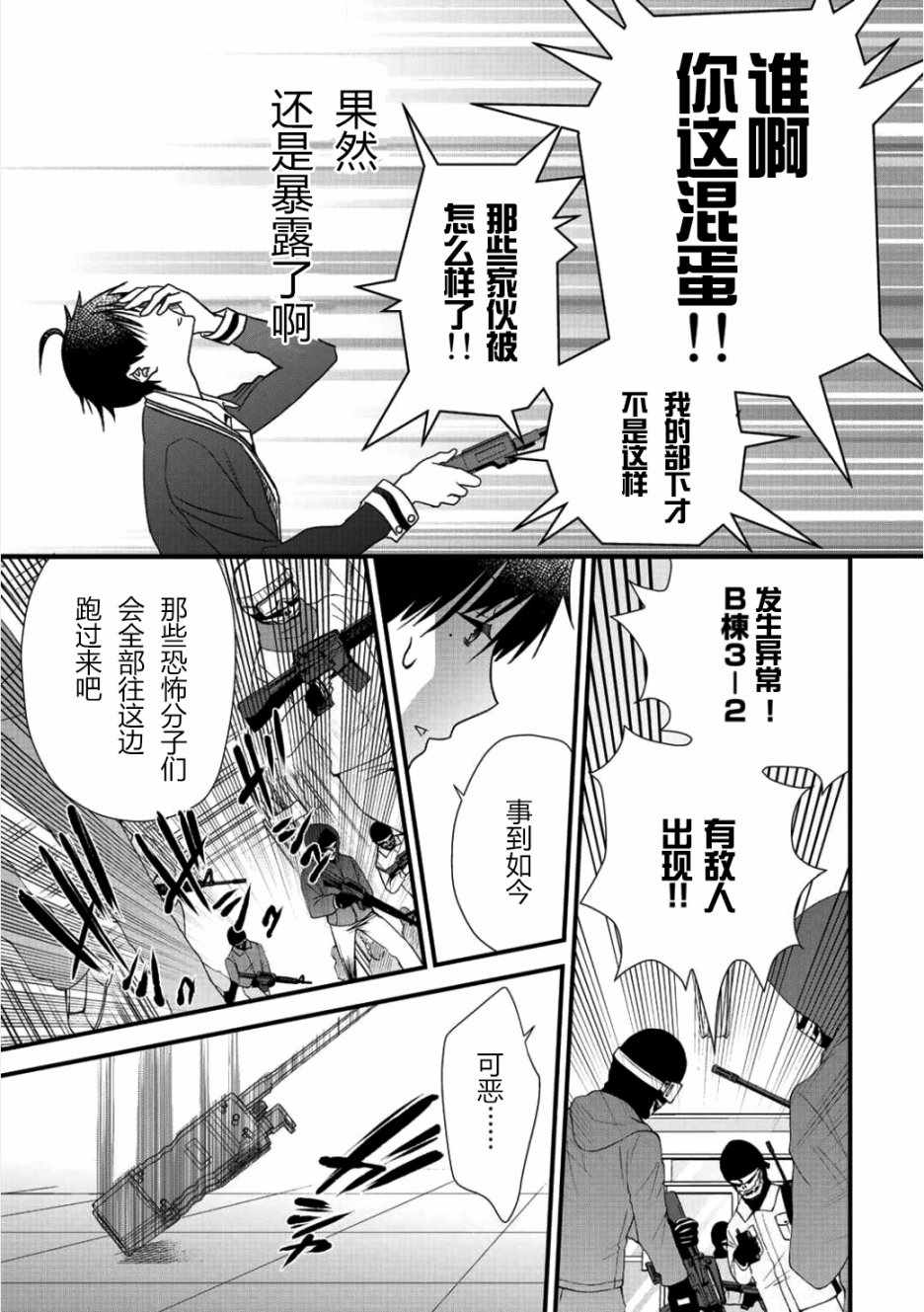 《班级同学都被召唤到异世界，只有我幸存下来》漫画最新章节第2话免费下拉式在线观看章节第【5】张图片