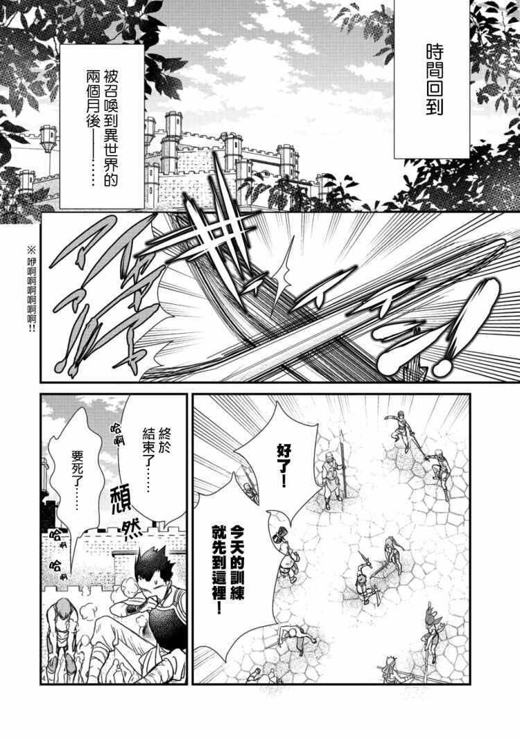 《班级同学都被召唤到异世界，只有我幸存下来》漫画最新章节第10话免费下拉式在线观看章节第【2】张图片