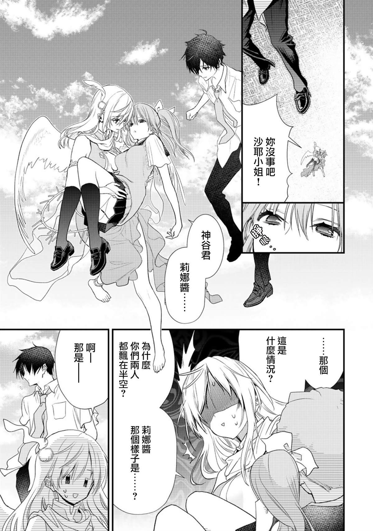 《班级同学都被召唤到异世界，只有我幸存下来》漫画最新章节第25话免费下拉式在线观看章节第【7】张图片