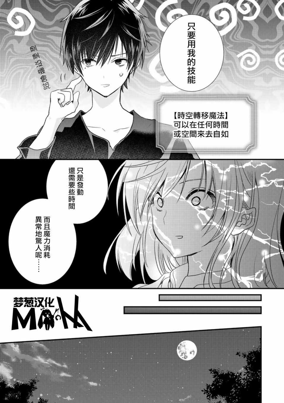 《班级同学都被召唤到异世界，只有我幸存下来》漫画最新章节第17话免费下拉式在线观看章节第【16】张图片