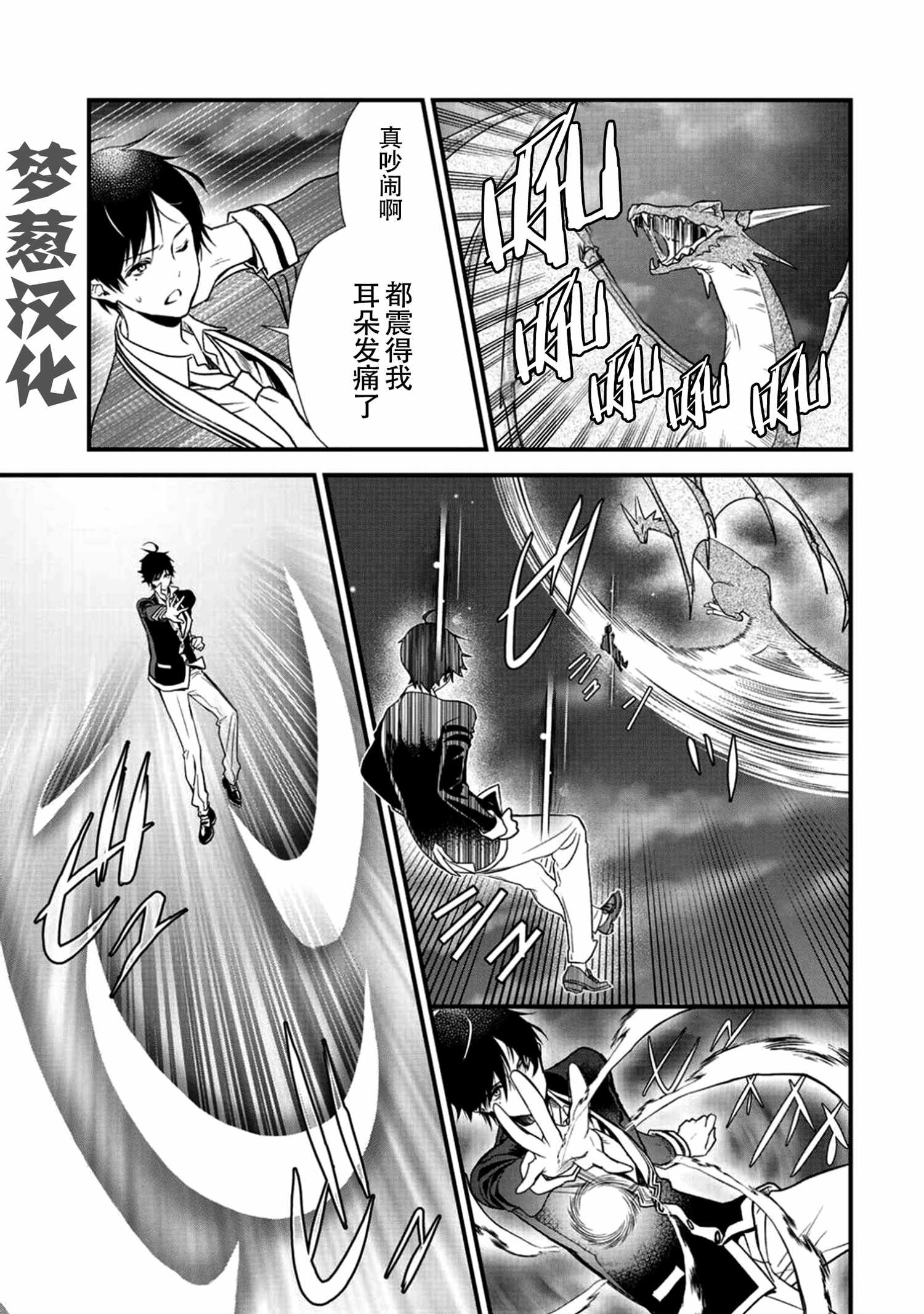 《班级同学都被召唤到异世界，只有我幸存下来》漫画最新章节第6话免费下拉式在线观看章节第【9】张图片