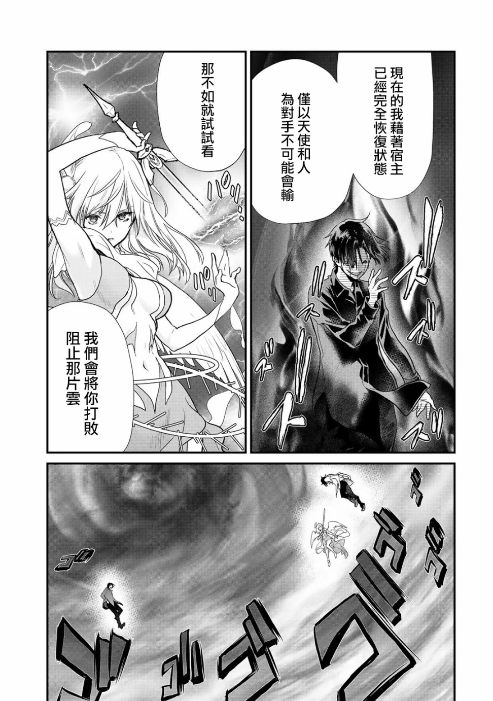 《班级同学都被召唤到异世界，只有我幸存下来》漫画最新章节第24话免费下拉式在线观看章节第【7】张图片