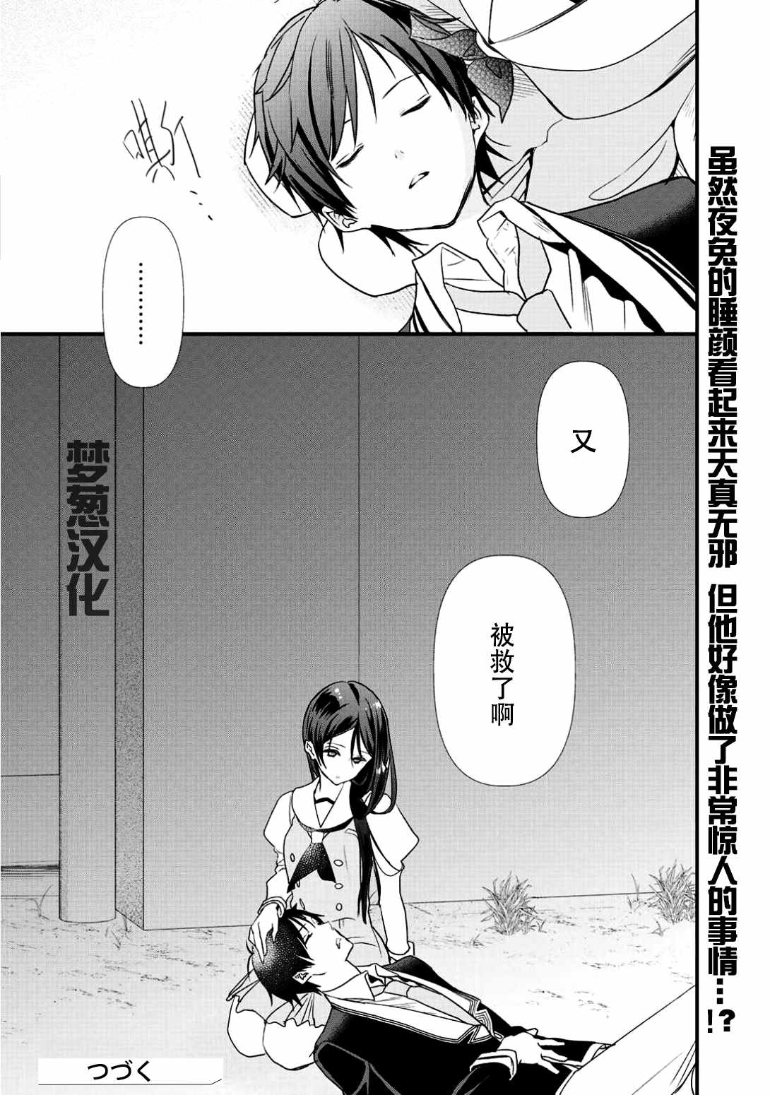 《班级同学都被召唤到异世界，只有我幸存下来》漫画最新章节第6话免费下拉式在线观看章节第【23】张图片