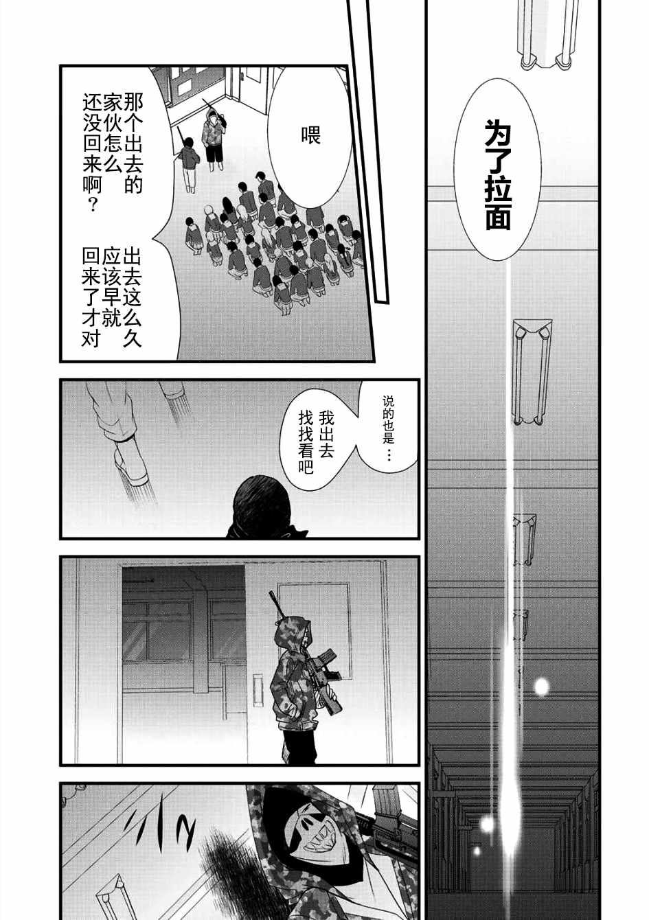 《班级同学都被召唤到异世界，只有我幸存下来》漫画最新章节第1话免费下拉式在线观看章节第【26】张图片